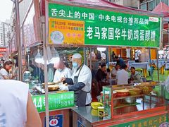-清真老马家国华牛奶鸡蛋醪糟(正宁路店)