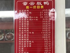 -章云板鸭(总店)