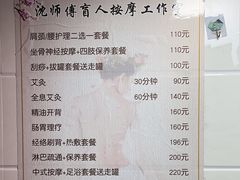 -沈师傅盲人按摩工作室(密三小区店)