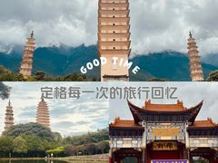 -崇圣寺三塔文化旅游区