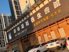 -鸥迪足道(浑南亿丰店)