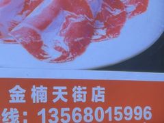 -虾大侠·盱眙龙虾老北京铜锅涮羊肉(金楠天街店)