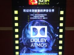 -中影佰纳国际影城DMAX(花都广百广场店)