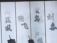 -涿掌柜·涿州宴