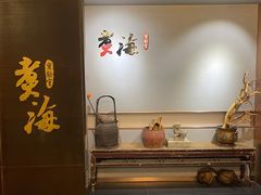 -潮汕味道·煮海餐厅(金麟大厦店)