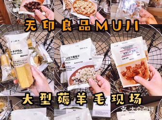 无印良品折扣产品买了不亏️
