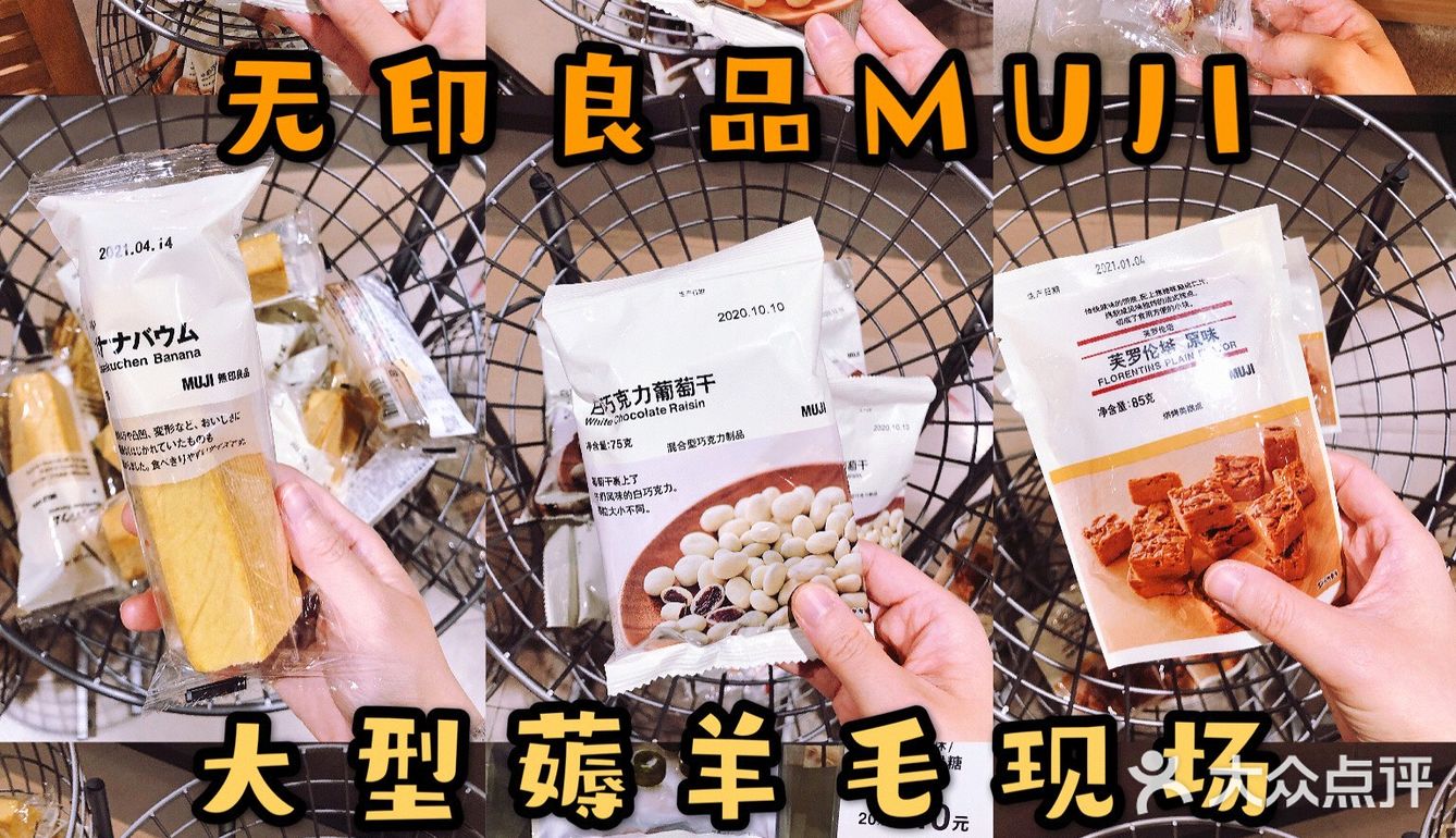 无印良品折扣产品买了不亏‼️