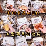 无印良品折扣产品买了不亏‼️
