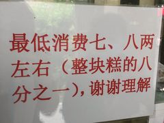 -杨招娣糕点(装驾桥巷店)