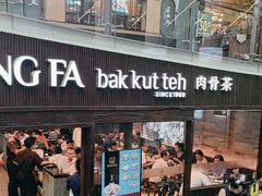 -松發肉骨茶(牛车水店)