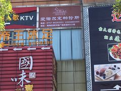 -冯不记米坊(百花店)