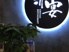 -赤宴·川菜(玉林店)