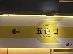 -水平有限广西米粉·广西风味集(五道口店)