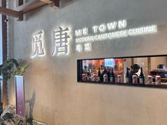 -觅唐MITONG(鸟巢店)