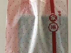 -家琳甜品(江南东店)
