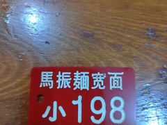 -马振面(小皮院店)