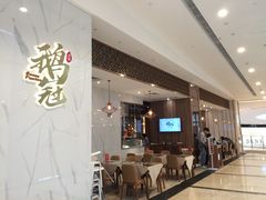 -鹅冠港式茶餐厅(来福士店)