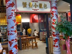 门面-龍堂蟹黄小笼包(万家丽店)
