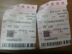 android_upload_pic-万达影城(洛阳万达广场IMAX激光店)