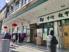 -牛街洪记小吃店(牛街店)