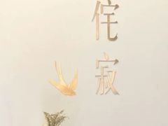 -侘寂甜品(自取店)