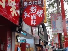 -上海老天禄