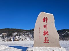 -北极村旅游风景区