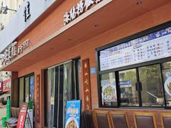 -山海菜馆·海肠捞饭·青岛菜(栈桥店)