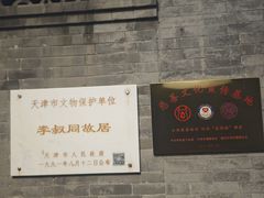 -李叔同故居纪念馆