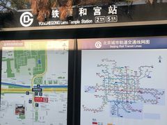 -雍和宫(地铁站)