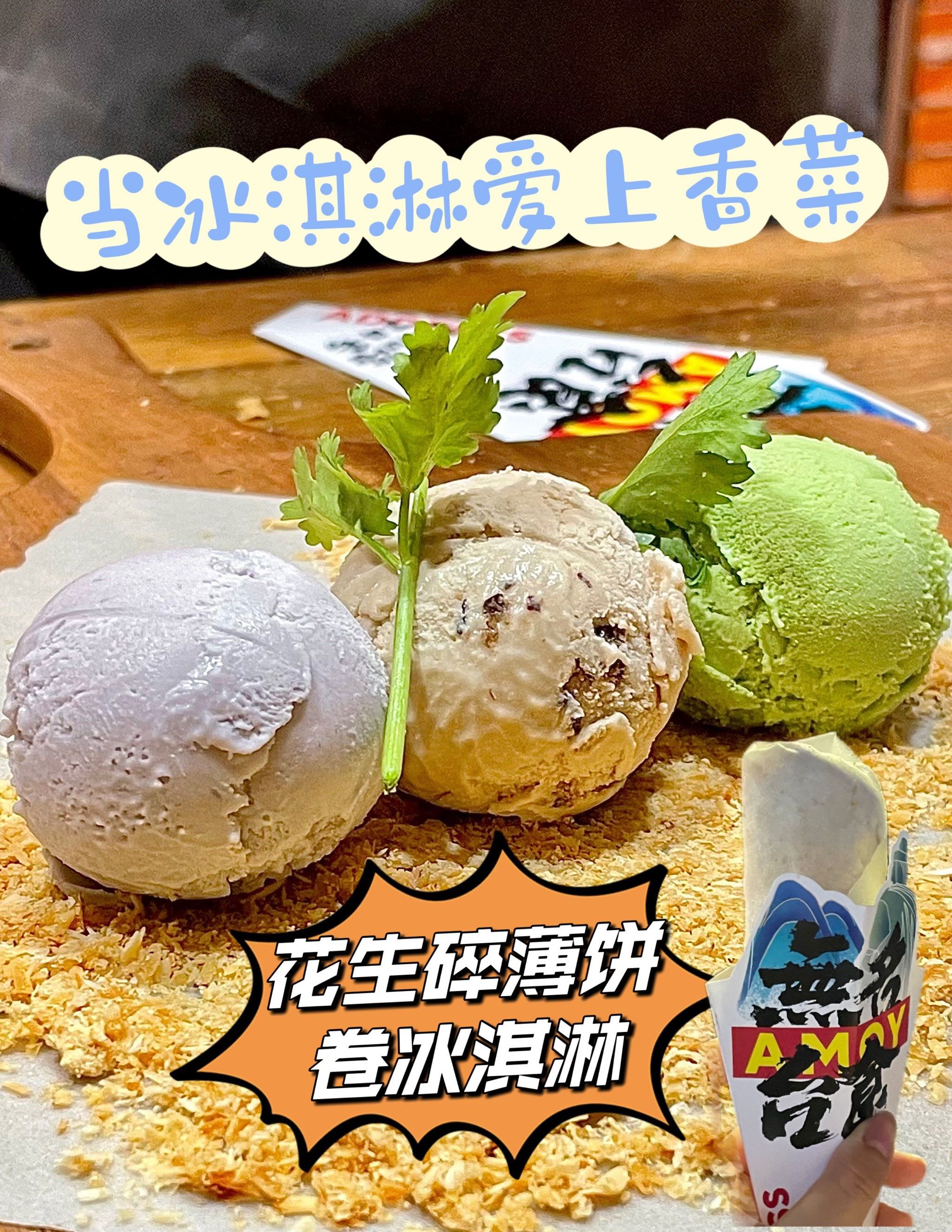 厦门|吃到台湾的冰淇淋卷啦!