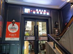 -懒人盐府人家(航天桥店)
