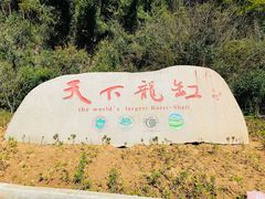 -重庆云阳龙缸景区