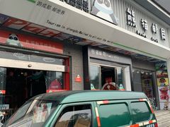 -熊猫邮局(少城店)
