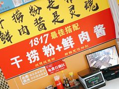 -1817大碗牛肉粉