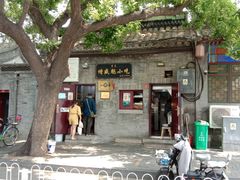 -增盛魁小吃店