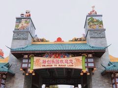 -广州融创文旅城