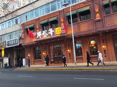 门面-那些年记忆烧烤