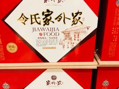 -令氏家外家周秦食府(高新店)