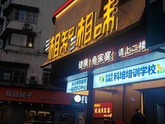 -湘知湘味(岳麓山店)