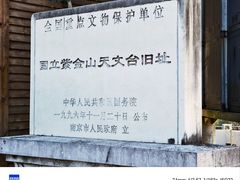 -紫金山天文台