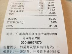 账单-舊街坊茶楼(市二宫店)