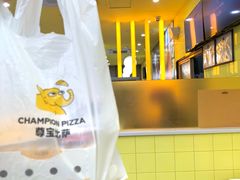 -尊宝比萨(广州塔店)