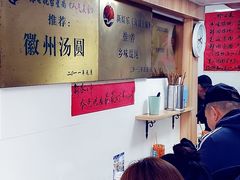 -古徽州馄饨店(宝安路店)