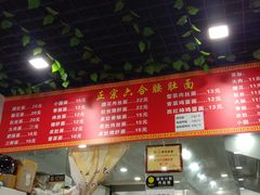-正宗六合腰肚面(月苑店)