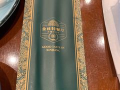 -新疆巴州金丝特餐厅(大钟寺店)