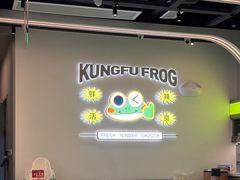 -蛙功夫(福州仓山万达店)