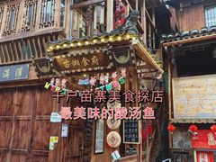门面-苗湘食府(十年店)