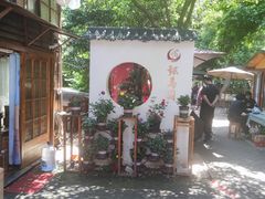 -张鸟园农家乐(张鸟园店)
