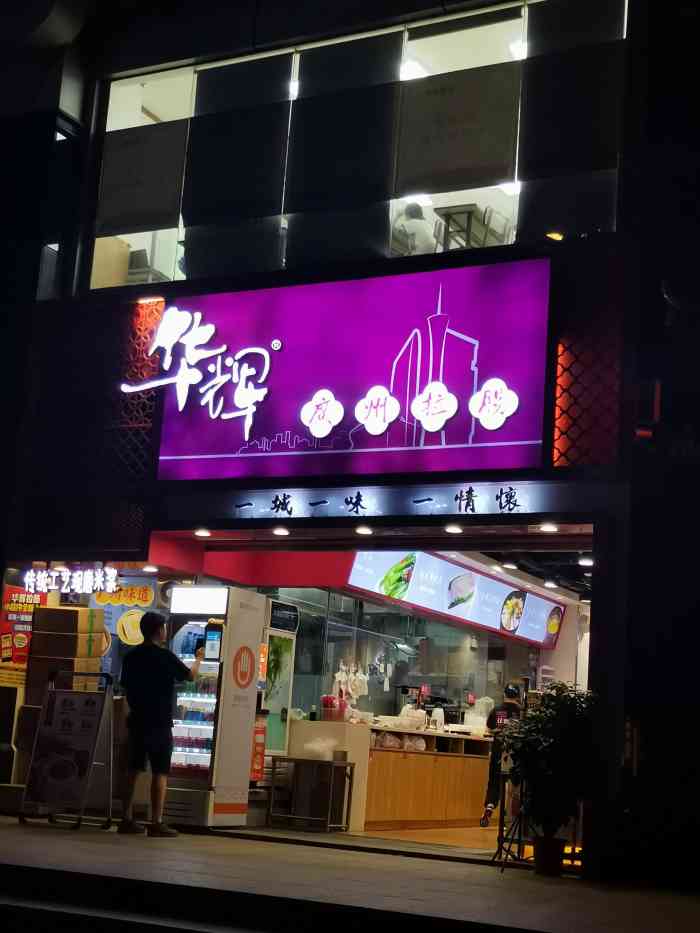久违的华辉肠粉偶遇这家小店在附近办事过来吃点早餐办了会员牛肉肠7